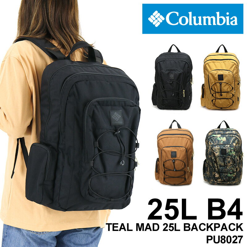 Columbia コロンビア TEAL MUD 25L BACKPACK ティールマッド25Lバックパック デイパック リュック リュックサック オムニシールド 撥水 普段使い通勤 通学 アウトドア スポーツ 部活 旅行 B4 A4 PC収納 メンズ レディース 男女兼用 ブランド 人気 PU8027