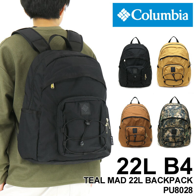 コロンビア リュック メンズ リュックサック Columbia TEAL MUD 25L BACKPACK ティールマッド22Lバックパック PU8028 デイパック オムニシールド 撥水 通勤 通学 アウトドア 旅行 スポーツ 部活 旅行 B4 A4 PC収納 レディース 大学生 高校生 男女兼用 ブランド 人気