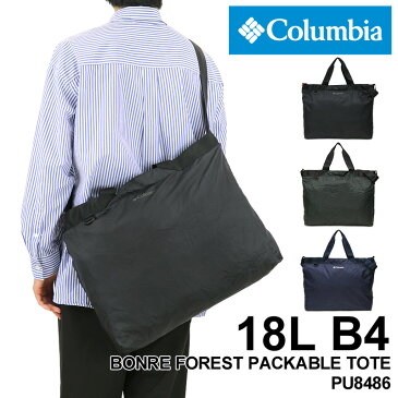 Columbia コロンビア BONRE FOREST PACKABLE TOTE ボンレフォレストパッカブルトート トートバッグ ショルダーバッグ 2WAY 斜め掛け エコバッグ 撥水 オムニシールド B4 折り畳み タウン アウトドア 旅行 買い物 メンズ レディース ブランド 人気 PU8486