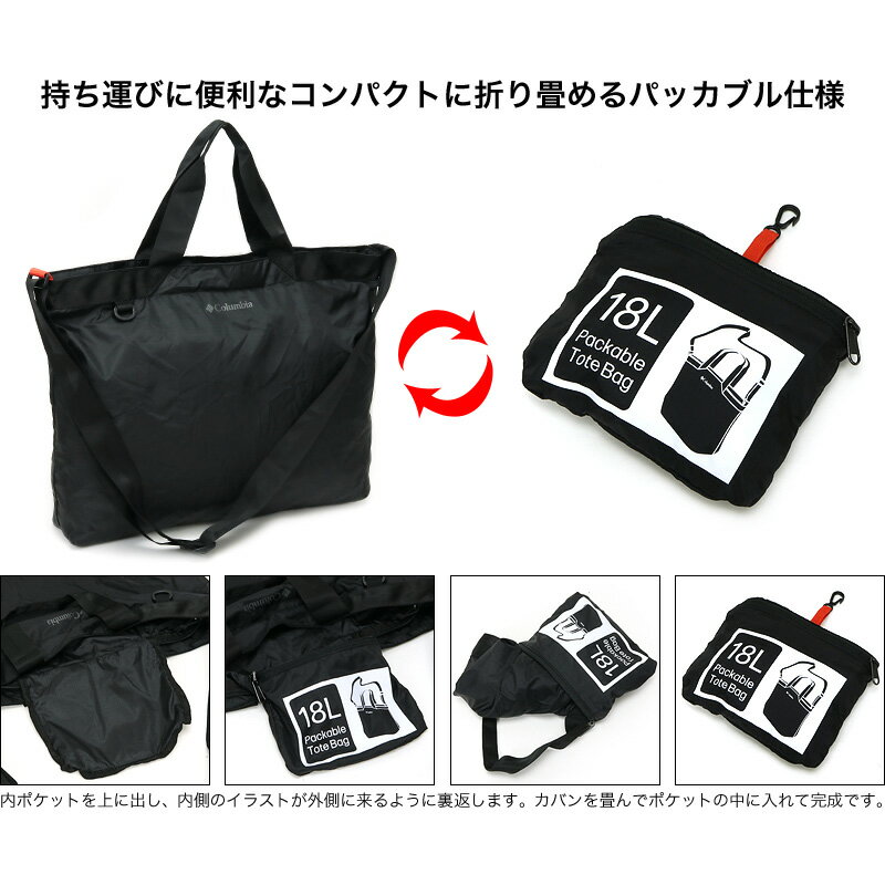 Columbia コロンビア BONRE FOREST PACKABLE TOTE ボンレフォレストパッカブルトート トートバッグ ショルダーバッグ 2WAY 斜め掛け エコバッグ 撥水 オムニシールド B4 折り畳み タウン アウトドア 旅行 買い物 メンズ レディース ブランド 人気 PU8486