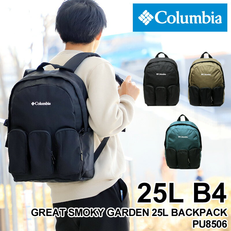 コロンビア リュック メンズ リュックサック Columbia GREAT SMOKY GARDEN 25L BACKPACK グレートスモーキーガーデン25Lバックパック デイパック PU8506 撥水 オムニシールド 通勤 通学 アウトドア 旅行 B4 PC収納 レディース 男女兼用 ブランド 人気