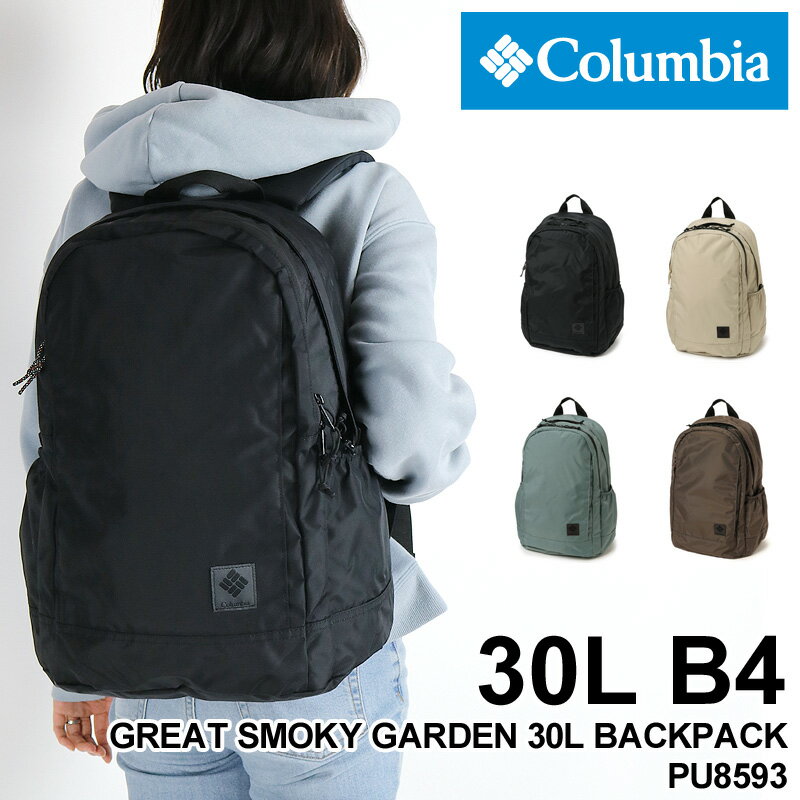 コロンビア リュック レディース 大容量 リュックサック Columbia GREAT SMOKY GARDEN 30L BACKPACK グレートスモーキーガーデン30Lバックパック デイパック オムニシールド 撥水 通勤 通学 アウトドア 旅行 B4 A4 メンズ 学生 カジュアル オシャレ ブランド 人気 PU8593