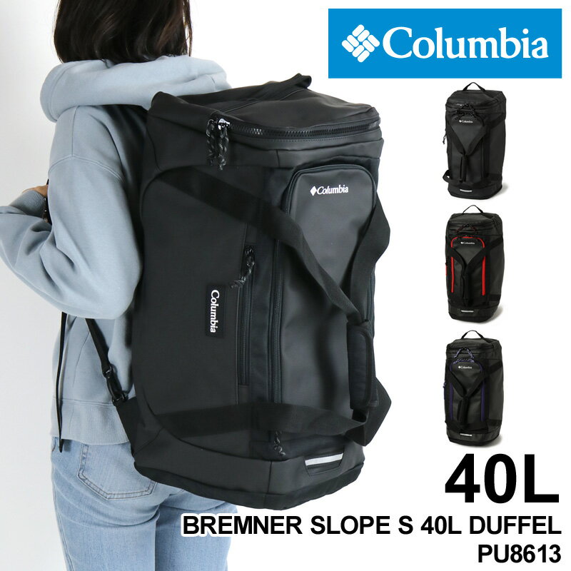 コロンビア リュック レディース 大容量 リュックサック Columbia BREMNER SLOPE S 40L DUFFEL ブレムナースロープS40Lダッフル PU8613 デイパック バックパック ボストンバッグ 2WAY ボストンリュック 通勤 通学 アウトドア 旅行 スポーツ 部活 2〜3泊 メンズ ブランド 人気