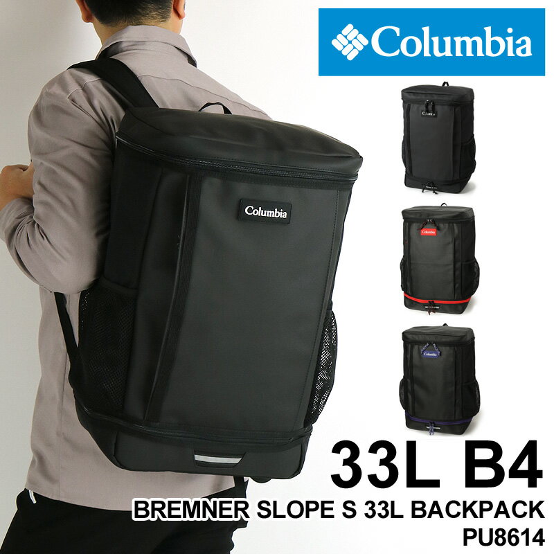 コロンビア リュック 大容量 メンズ リュックサック Columbia BREMNER SLOPE S 33L BACKPACK ブレムナースロープS33Lバックパック PU8614 デイパック 2層式 2ルーム 通勤 通学 アウトドア 旅行 スポーツ 部活 旅行 B4 A4 PC収納 レディース 大学生 高校生 ブランド 人気