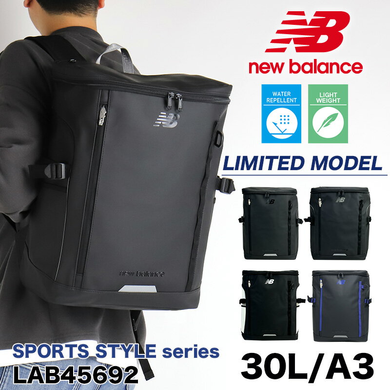 ニューバランス リュック 30L 大容量 2024 新作 限定モデル new balance メンズ レディース ボックスリュック 通学 バッグ 男子 女子 おしゃれ かわいい かっこいい ブランド スクエア 撥水 軽量 スクールリュック 人気 PC パソコン 通勤 A3 B4 中学 高校 大学 LAB45692