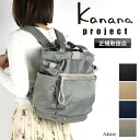 カナナ リュック カナナプロジェクト レディース 通勤 通学 リュックサック 大人 ブランド 上品 A4 Kanana Project 女性 人気 おしゃれ 旅行 トラベル ギフト プレゼント 抗菌 きれいめ 小さめ お守り エース 軽量 軽い かなな 13L 50代 40代 11903 PJ-16 シュスバッグ