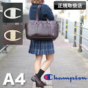 【2025年2月入荷】Champion チャンピオン スクールバッグ メンズ レディース スクバ ボストン 合成皮革 刺繍 合皮 軽量 大容量 男女兼用 男子 ...
