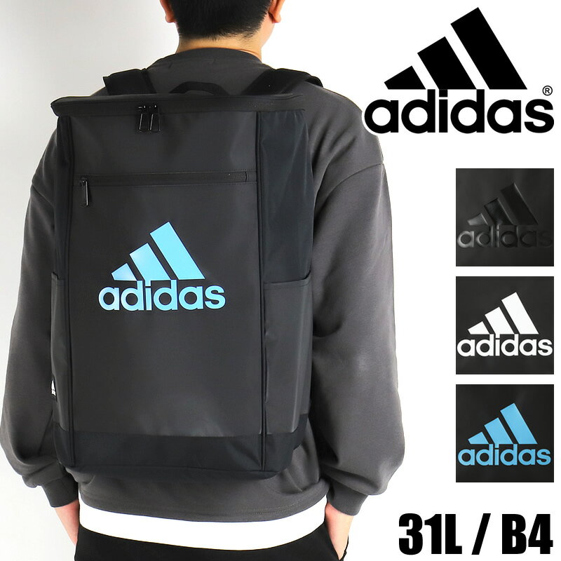 リュック メンズ(中学生・高校生) アディダス リュック スクエア 30l以上 リュックサック adidas 31l スクールリュック スクールバッグ メンズ レディース 男子 女子 高校生 中学生 おしゃれ 大容量 通勤 通学 学校 A4 B4 人気 大学生 大人 ボックス型 BOX型 デイパック バックパック 63771