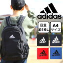 アディダス リュックサック adidas キッズ ジュニア 19L 男の子 男子 デイパック スポーツブランド 入園 入学 通学 学童 遠足 軽量 レジャー 黒 ブラック ネイビー レッド ブルー 小学生 低学年 中学年 高学年 小学校 かっこいい おしゃれ シンプル A4 人気 63794