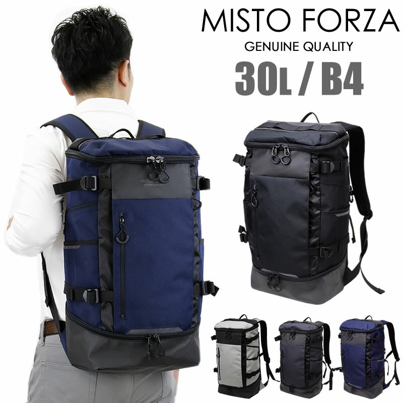 楽天かばん専門ショップ　Water modeMISTO FORZA SPORTシリーズ 30L ボックスリュック FMS10 撥水 スクエアリュック 二層式 リュック デイパック ディパック メンズ 男性 人気 ブランド 大容量 30リットル A4 B4 BLACK 黒 ネイビー 紺 グレー ミストフォルツァ スポルト 送料無料