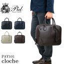 ビジネスバッグ メンズ 本革 レザー 送料無料 ショルダーバッグ 2WAY PID clocheシリーズ PAY101 A4 B4 通勤 ピーアイディー クロッ...