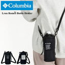 コロンビア ボトルホルダー Columbia メンズ レディース 軽量 デイリー 人気 撥水 男性 女性 カジュアル アウトドア キャンプ フェス イベント ペ...