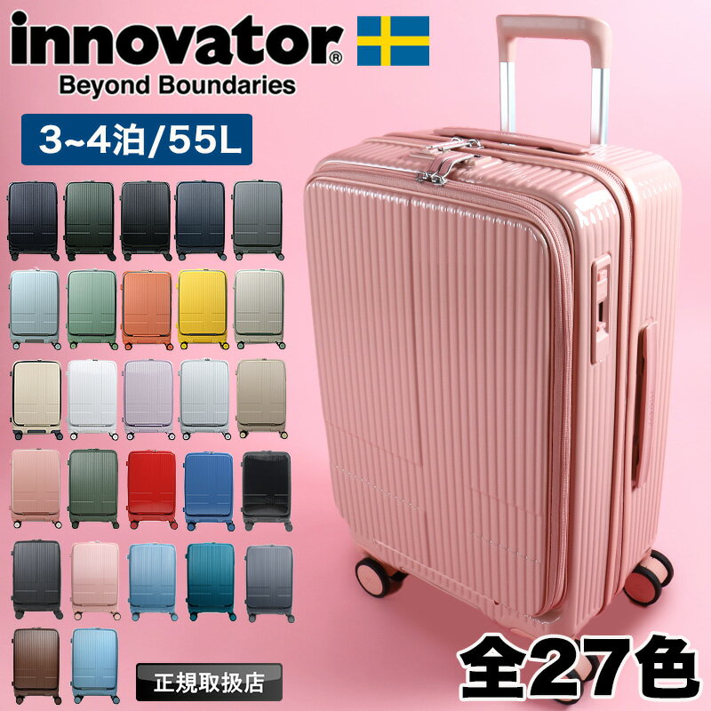 イノベーター スーツケース Mサイズ フロントオープン 55L INV155 innovator かわいい おしゃれ 前開き hinomotoキャスター ストッパー付き PCポケット TSAロック 4輪 ジッパー レディース メンズ ファスナー 国内旅行 修学旅行 トリオ キャリーケース 3泊 4泊