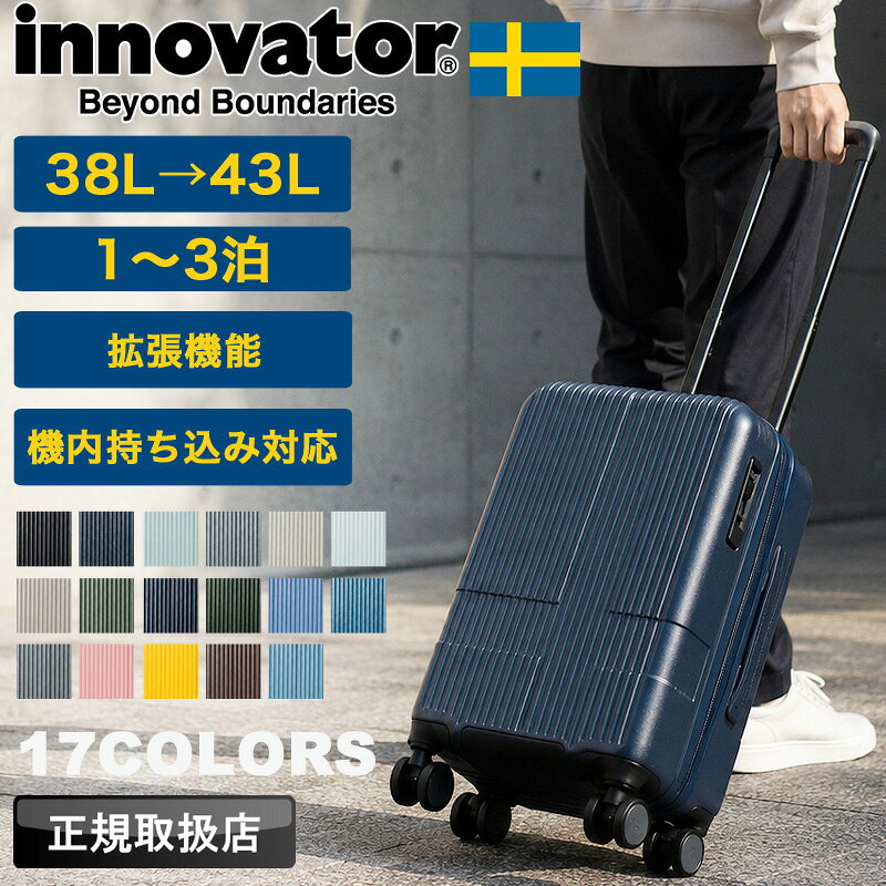 【2026年7月入荷】【ノベルティ付き】イノベーター スーツケース 機内持ち込み Sサイズ 38L 46L INV43EX innovator hinomotoキャスター ストッパー付き 静音 拡張 TSAロック 1泊〜3泊 4輪 ファスナー 国内旅行 海外旅行 修学旅行 出張 トラベル キャリーケース トリオ