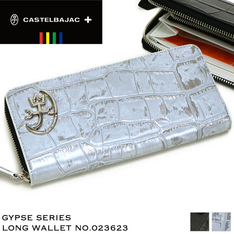 カステルバジャック 財布 長財布 小銭入れ CASTELBAJAC Gypse ジプス ラウンドファスナー長財布 ロングウォレット 普段使い ビジネス メンズ ブランド 本革 牛革 レザー クロコ柄 クロコ型押し 人気 ブランド カジュアル オシャレ プレゼントに 小物 023623