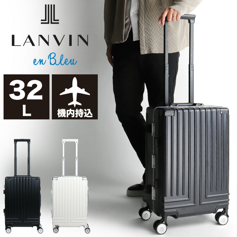 ランバンオンブルー スーツケース LANVIN en Bleu Sサイズ 機内持ち込み アルミフレーム Virage ヴィラージュ ハード 595313 キャリーケース 軽量 32L 1〜3泊 TSAロック 4輪 双輪キャスター 国内旅行 海外旅行 出張 ビジネス メンズ レディース 機内持込