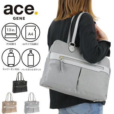 ビジネスバッグ レディース 通勤 軽量 撥水 きれいめ A4 大人 PC パソコン 撥水 ace. GENE エースジーン リモフィス 女性 仕事 ブランド 出張 おしゃれ ワーママ キャリーオン 自転車通勤 電車通勤 10314