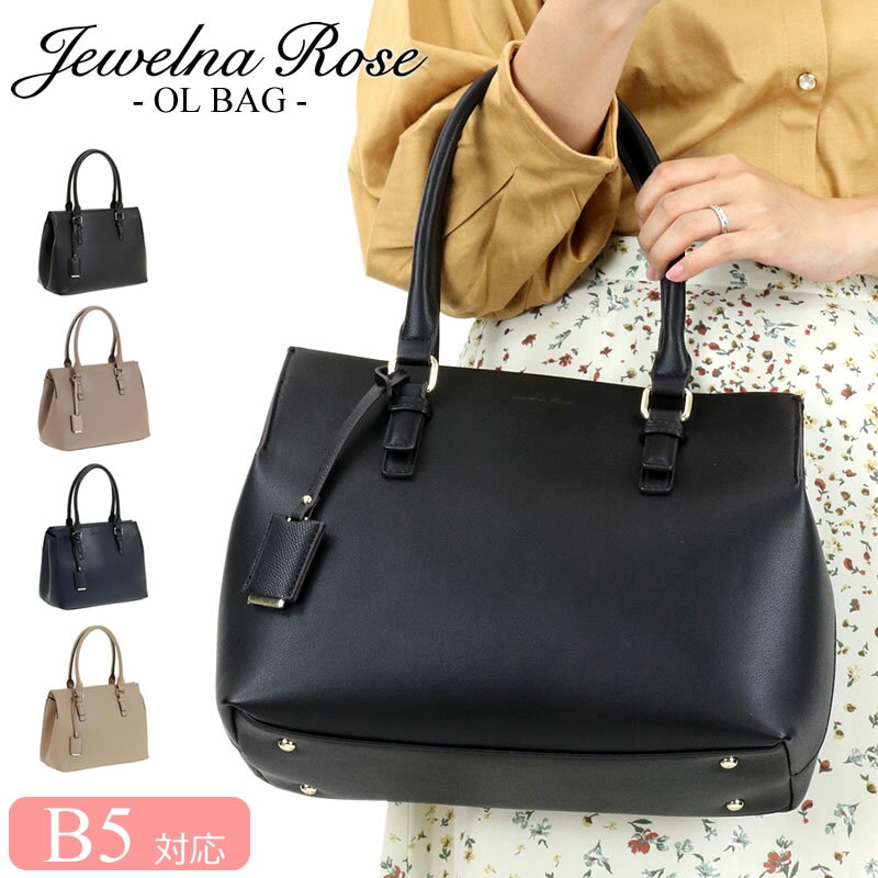 ジュエルナローズ ハンドバッグ Jewelna Rose ジュエルナローズ OLバッグ トートバッグ ハンドバッグ きれいめ ビジネス 女性 合皮 通勤 通学 大人 可愛い テレワーク リモートワーク 仕事 上品 B5 おしゃれ シンプル ミドルサイズ 小さめ 肩掛け 10755