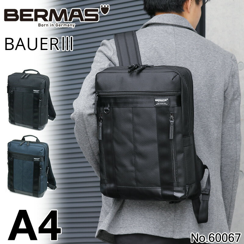 バーマス バウアー3 リュック ビジネスリュック BERMAS BAUER3 ビジネスバッグ メンズ ノートPC 薄マチ 薄型 A4 A4ファイル 通勤 ビジネス 撥水 防汚 自転車通勤 電車通勤 ビジカジ 60067 