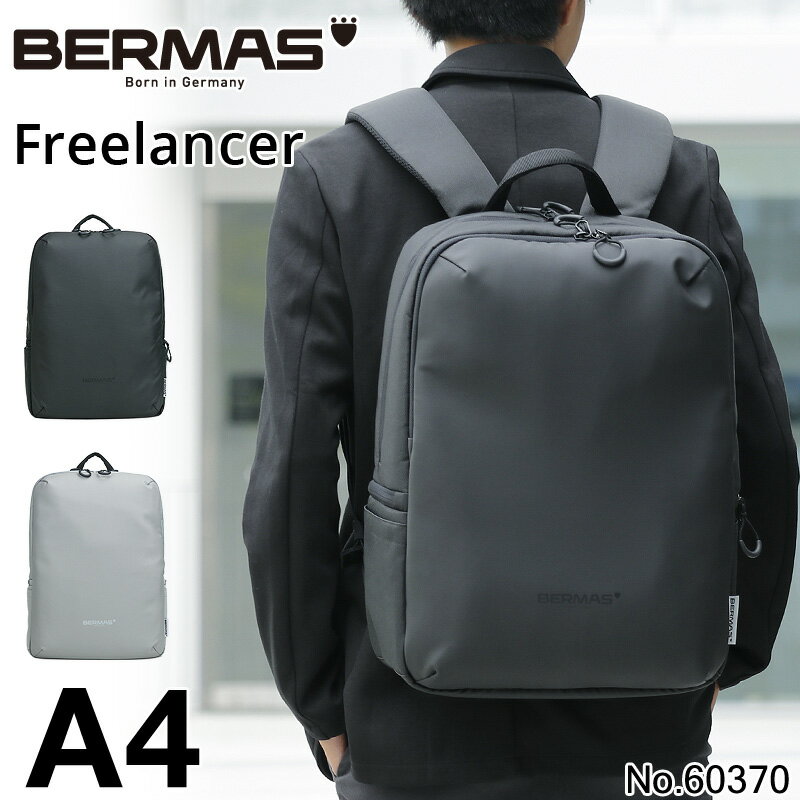 バーマス バーマス フリーランサー リュック BERMAS ビジネスリュック Freelancer ビジネスバッグ メンズ ノートPC タブレット A4 A4ファイル 2層デイパック M 通勤 ビジネス 男性 自転車通勤 電車通勤 ビジカジ 60370 【正規品1年保証】