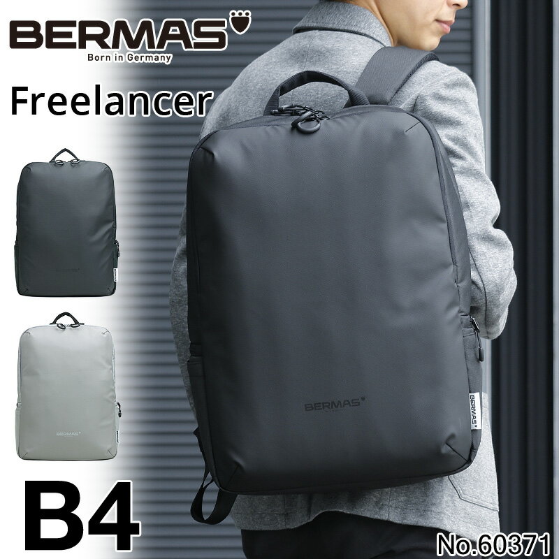 バーマス バーマス フリーランサー リュック BERMAS ビジネスリュック Freelancer ビジネスバッグ メンズ ノートPC タブレット A4 B4 B4ファイル 2層デイパック L 通勤 ビジネス 男性 自転車通勤 電車通勤 ビジカジ 60371 【正規品1年保証】