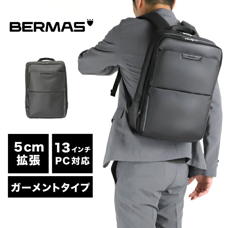 バーマス リュック BERMAS 2層リュック デイパック バックパック ビジネスバッグ ビジネスリュック 大容量 B4 ブランド コーデュラ 普段使い タウン デイリー 通勤 通学 ビジネス ビジカジ PC シンプル メンズ レディース 男性 学生 撥水 拡張 丈夫 人気 60642 Dulite Flex