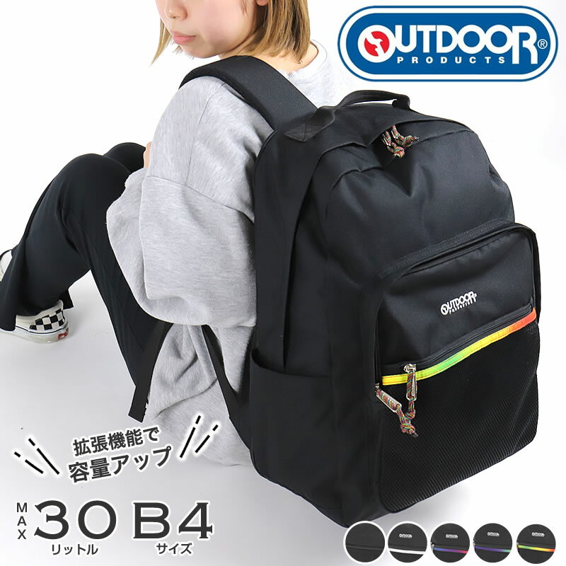 リュック メンズ(中学生・高校生) outdoor products リュック アウトドア メンズ カジュアル オーバルデイパックEX リュックサック スクールリュック アウトドアプロダクツ 62607 レディース 男女兼用 30L 大容量 A4 B4 拡張 普段使い 通勤 通学 学生 高校生 中学生 大学生 男子 女子 ブランド