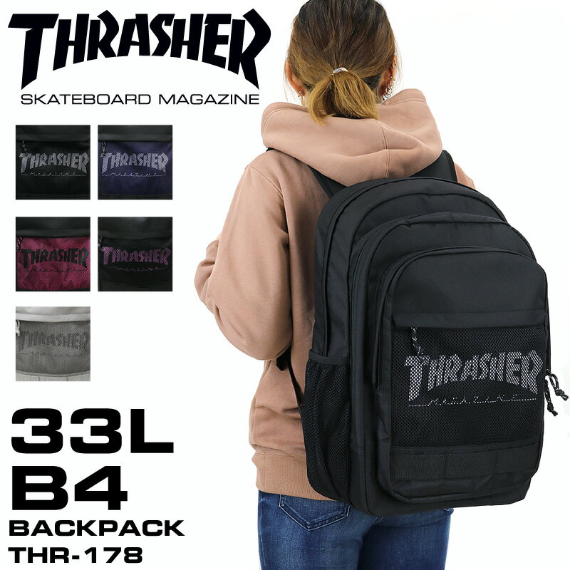 スラッシャー リュック レディース 大容量 リュックサック THRASHER SCHOOL スクール THR-178 正規品 デイパック バックパック B4 A4 33L 通勤 通学 旅行 撥水 軽量 抗菌 消臭 PC収納 2ルーム メンズ ジュニア 大学生 高校生 中学生 人気 ブランド カジュアル オシャレ