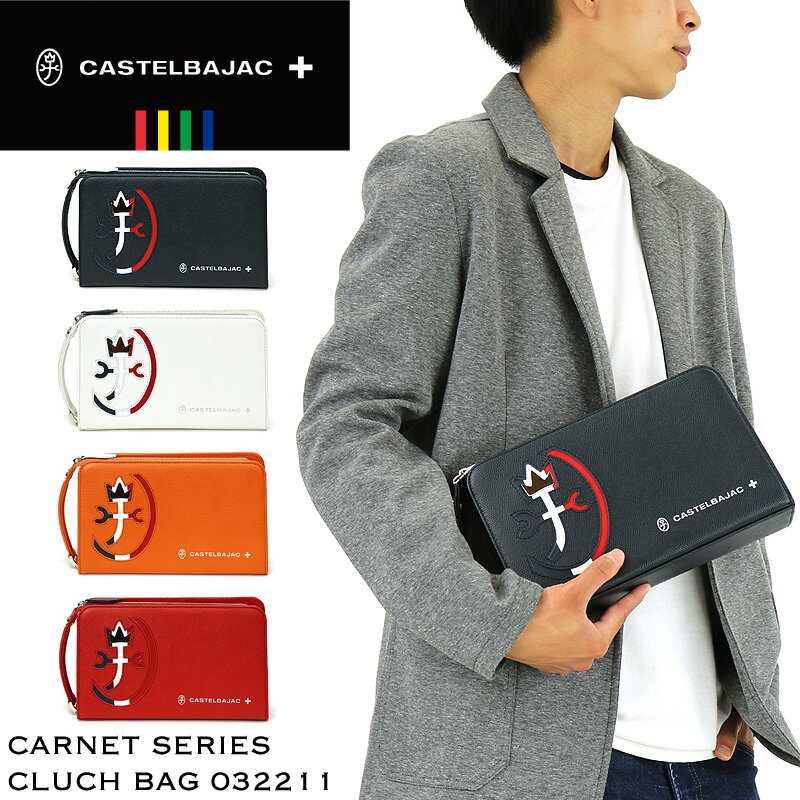 カステルバジャック バッグ ゴルフ セカンドバッグ メンズ ブランド 本革 CASTELBAJAC CARNET カルネ クラッチバッグ 032211 ビジネス 通勤 旅行 トラベル ゴルフ 牛革 革 レザー レディース 男女兼用 男性 女性 紳士 カジュアル オシャレ 人気 鞄 カバン かばん バッグ