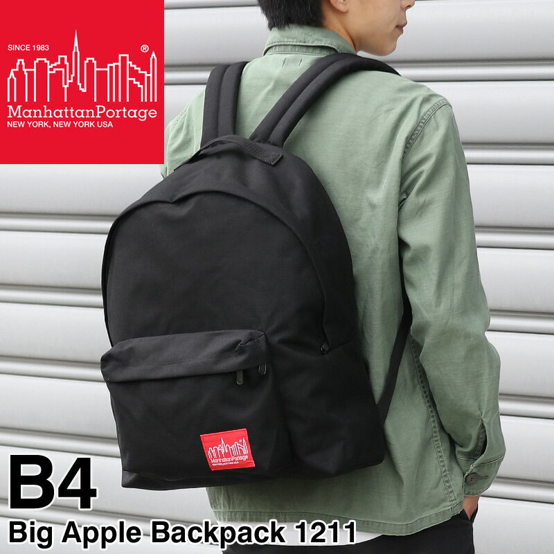 マンハッタンポーテージ リュック メンズ Manhattan Portage マンハッタンポーテージ Big Apple Backpack ビッグアップルバックパック リュック デイパック リュックサック B4 メンズ レディース 男女兼用 コーデュラ 普段使い タウン デイリー 通勤 通学 ブランド オシャレ 人気 カジュアル 1211