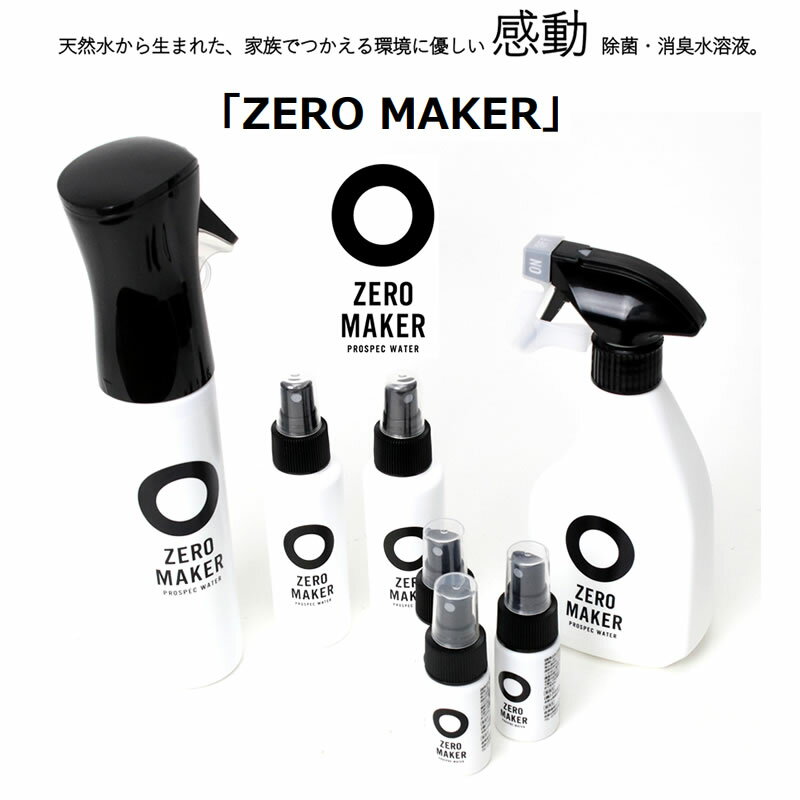 ZERO MAKER 微酸性電解水クリーナー ZERO-10L 詰め替え用 10リットル 日本製 除菌 消臭水溶液 空間除菌 衣類の除菌 花粉除去 清掃除菌 トイレの消臭 手の殺菌 除菌スプレー 消臭スプレー ウィルス感染予防 赤ちゃん、ペットに優しい ゼロメーカー 2