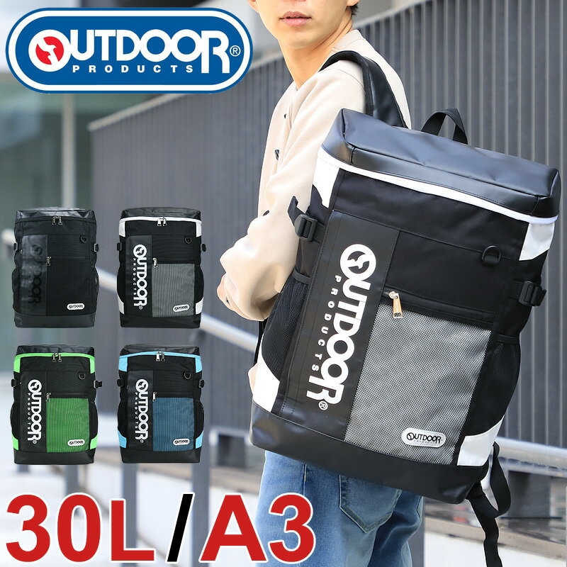 リュック アウトドア OUTDOOR PRODUCTS スクエアリュック ボックスリュック リュクサック アウトドアプロダクツ Torrance3 トーランス3 ODA015 メンズ レディース 男女兼用 A4 B4 A3 30L オシャレ カジュアル 通勤 通学 男子 女子 中学生 高校生 大学生