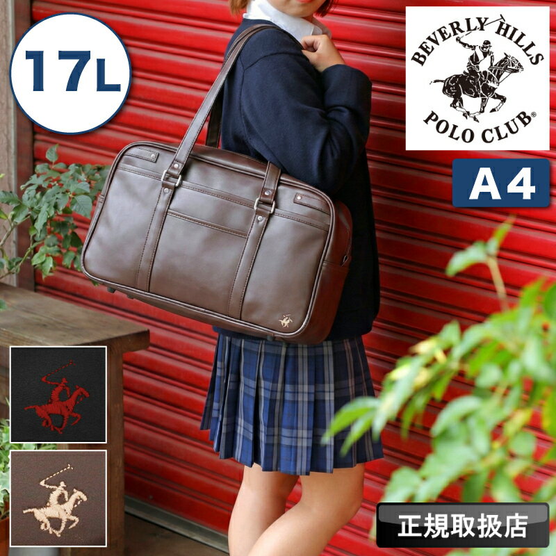 乐天商城 - ポロ POLO スクールバッグ メンズ レディース ビバリーヒルズポロクラブ BEVERLY HILLS POLO CLUB スクバ ボストン 17L 合皮 ジュニア 女子高生 JK 学生 大学生 高校生 中学生 スクール A4 通学 軽量 かわいい 学校 入学祝い オシャレ 人気 BHSC006 正規店