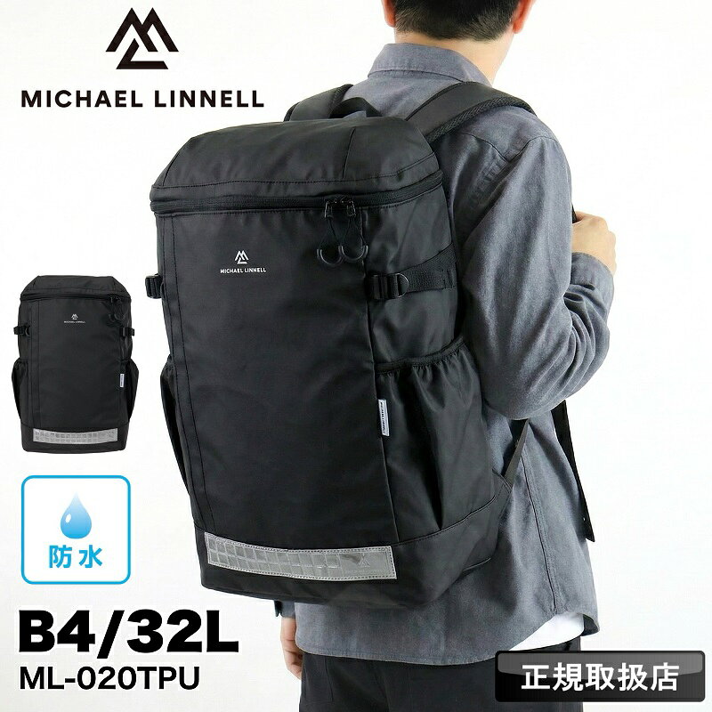 マイケルリンネル リュック メンズ レディース スクールリュック MICHAEL LINNELL デイパック バックパック スクールバッグ スクエアリュック TPU 防水 耐久性 32L 学生 大学生 高校生 大容量 B4 A4 PC収納 通勤 通学 旅行 トラベル 軽量 ML-020TPU