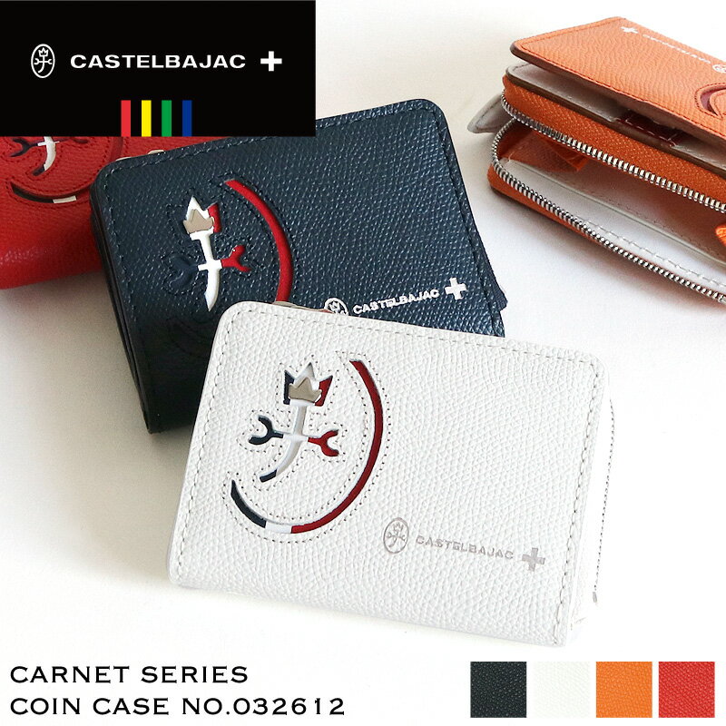 カステルバジャック カステルバジャック 小銭入れ 財布 コインケース CASTELBAJAC CARNET カルネ 普段使い タウン デイリー ビジネス 通勤 旅行 トラベル ゴルフ 牛革 本革 革 レザー メンズ ブランド カジュアル オシャレ 人気 さいふ サイフ 白 革小物 ウォレット 032612