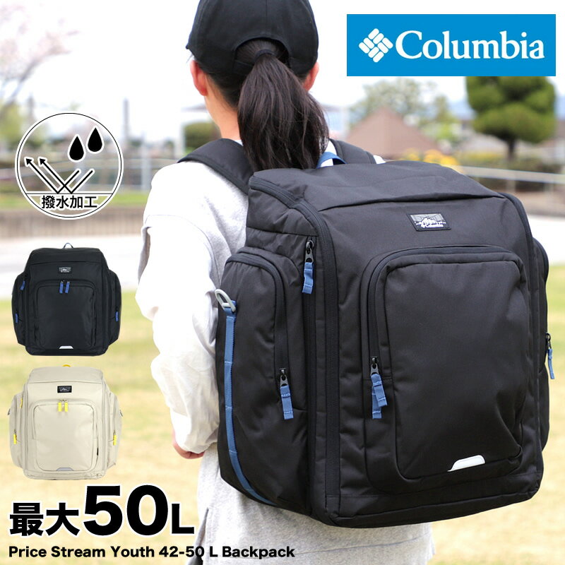 コロンビア リュック サブリュック Columbia 42L 50L バックパック PU8263 大型リュック 林間学校 臨海学校 合宿 大容量 大きめ 旅行 キッズ ジュニア 子供 男の子 女の子 男女兼用 アウトドア キャンプ 防災リュック スキー 小学生 中学生 撥水 ブランド