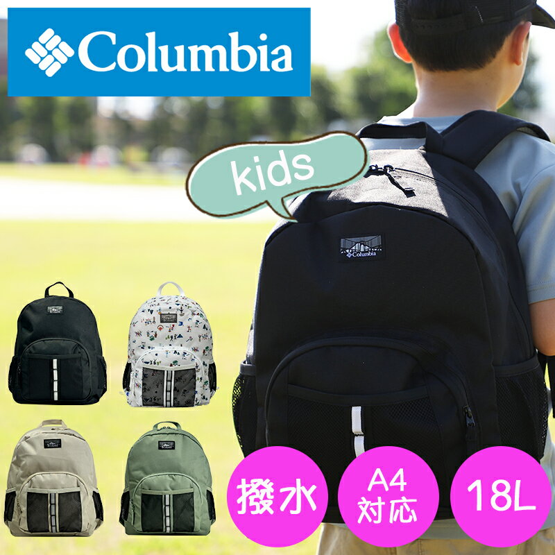 コロンビア キッズ リュック 男の子 保育園 4歳 リュックサック 18L 18リットル 子供 女の子 軽量 おしゃれ こども ブランド かわいい 男子 女子 通園 通学 子ども ジュニア 幼稚園 保育園 小学生 低学年 撥水 ハーネス キャンプ アウトドア Columbia 河野ルル PU8646のサムネイル