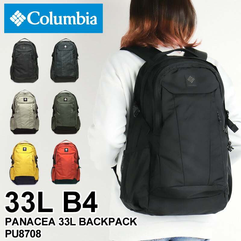 コロンビア リュック Columbia PANACEA 33L BACKPACK パナシーア33Lバックパック デイパック リュックサック オムニシールド 撥水 普段使い 通勤 通学 旅行 ビジネス B4 A4 メンズ レディース ジュニア 学生 男女兼用 カジュアル オシャレ ブランド 人気 PU8584