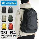 コロンビア リュック メンズ 大容量 リュックサック Columbia PANACEA 33L BACKPACK パナシーア33Lバックパック PU8708 デイパック オムニシールド 撥水 通勤 通学 アウトドア 旅行 ビジネス B4 A4 レディース ジュニア 学生 男女兼用 カジュアル オシャレ ブランド 人気