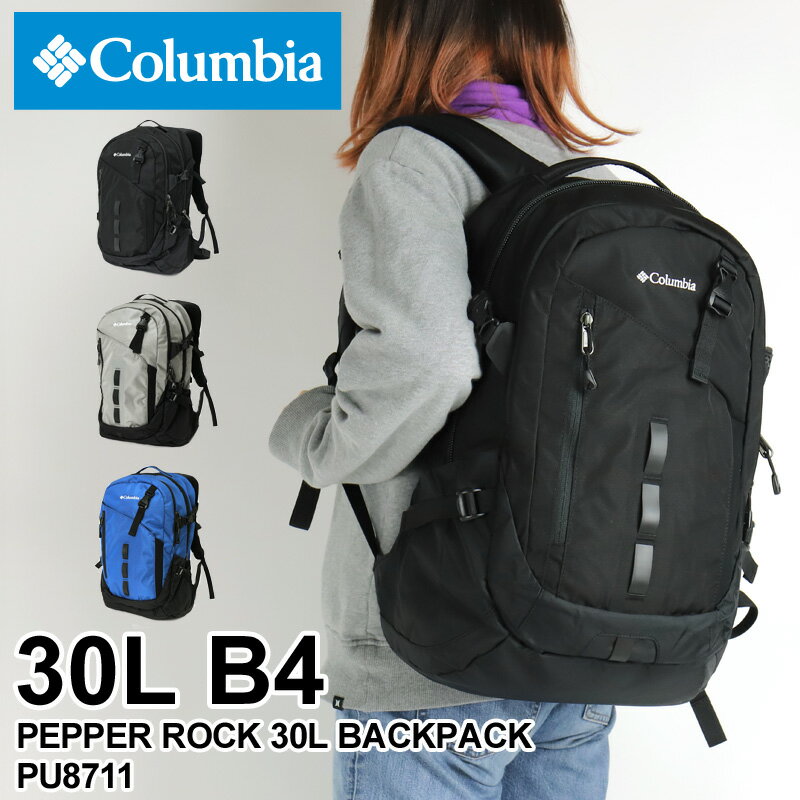 コロンビア リュック 大容量 レディース リュックサック Columbia PEPPER ROCK 30L BACKPACK ペッパーロック30Lバックパック PU8711 デイパック 撥水 オムニシールド デイリー 通勤 通学 アウトドア 旅行 アウトドア B4 PC収納 メンズ 大学生 高校生 ブランド 人気 1