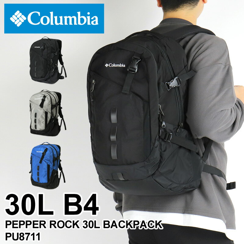 コロンビア リュック 大容量 メンズ リュックサック Columbia PEPPER ROCK 30L BACKPACK ペッパーロック30Lバックパック PU8471 デイパック 撥水 オムニシールド デイリー 通勤 通学 アウトドア 旅行 アウトドア B4 PC収納 レディース 大学生 高校生 ブランド 人気