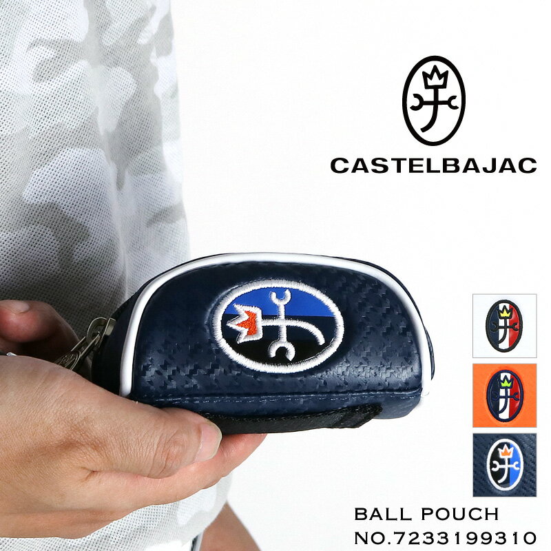 カステルバジャック バッグ ゴルフ ボールポーチ CASTELBAJAC SPORT カステルバジャックスポーツ 7233199310 ボール入れ ボールケース ゴルフ用品 グッズ ポーチ 小物入れ 合皮 メンズ レディ…