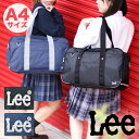 【2025年2月入荷】 Lee スクールバッグ リー 高校生 ナイロン 通学 スクバ 大容量 男子 女子 男子高生 女子高生 女の子 男の子 キッズ ジュニア ...
