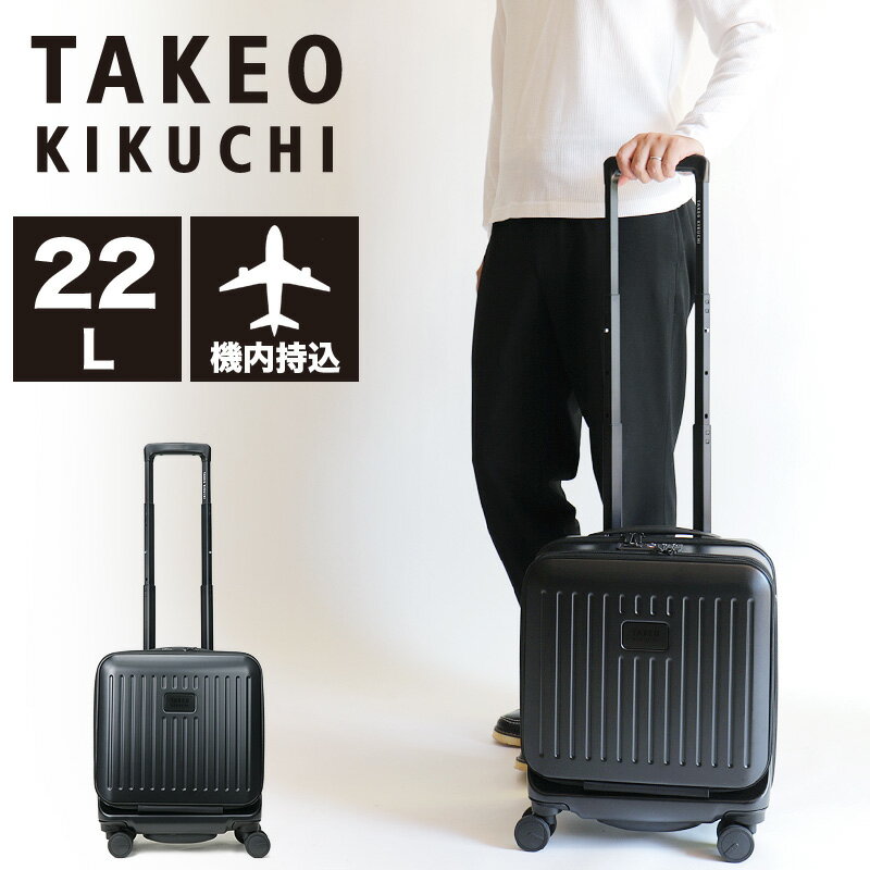 【2022年8月入荷】スーツケース SSサイズ TAKEO KIKUCHI タケオキクチ フロントオープン ストッパー付き 機内持ち込み LCC対応 コインロッカー対応 シティブラック ハード CTY001キャリーケース 軽量 22L 1〜2泊 静音 小さめ 国内旅行 出張 ビジネス メンズ レディース