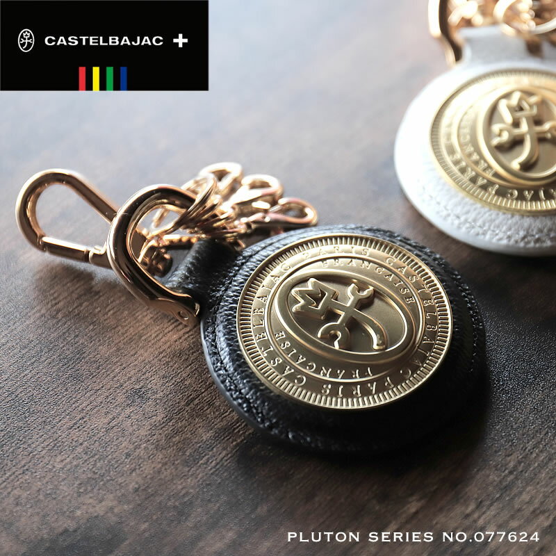 カステルバジャック キーホルダー メンズ CASTELBAJAC Pluton プルトン 077624 キーフック 牛革 カウレザー 本革 レザー キーリング 鍵 車 バイク 革小物 小物 男性 夫 旦那 贈り物 ギフト ブランド おしゃれ 送料無料