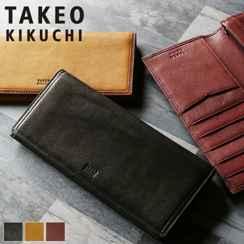 タケオキクチ 革財布 メンズ タケオキクチ 財布 メンズ 長財布 ブランド 本革 TAKEO KIKUCHI クロード 101626 ロングウォレット 札入れ 大容量 羊革 革 レザー シープスキン　カジュアル オシャレ 人気 さいふ サイフ 革小物 ウォレット