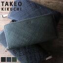 タケオキクチ 財布 メンズ 長財布 ラウンドファスナー ブランド 本革 TAKEO KIKUCHI シグマ 727628 ラウンドファスナー長財布 ロングウォレット 札入れ 大容量 牛革 革 レザー カジュアル オシャレ 人気 さいふ サイフ 革小物 ウォレット