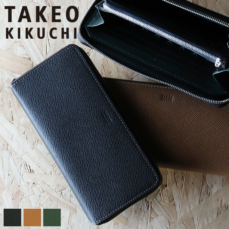 タケオキクチ 革財布 メンズ タケオキクチ 財布 メンズ 長財布 ラウンドファスナー ブランド 本革 TAKEO KIKUCHI パナマ 729627 札入れ ラウンドファスナー長財布 ロングウォレット 牛革 革 レザー　カジュアル オシャレ 人気 さいふ サイフ 革小物 ウォレット