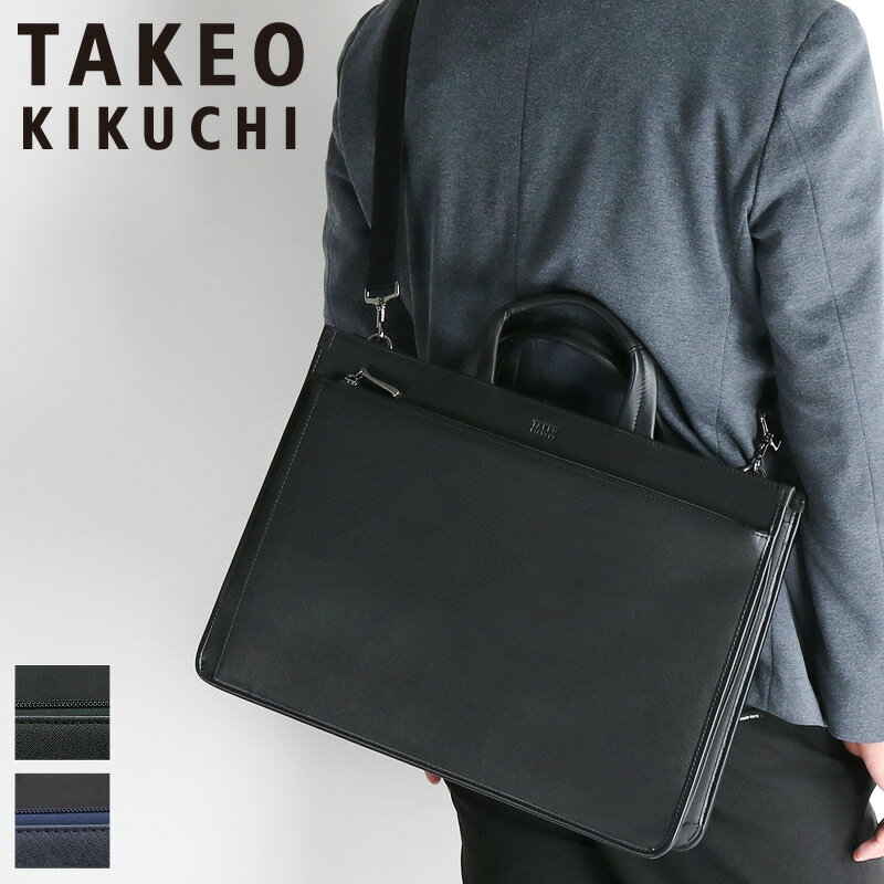 タケオキクチ A4対応バッグ メンズ タケオキクチ ビジネスバッグ メンズ A4 TAKEO KIKUCHI ナビ 271502 ブリーフケース ショルダーバッグ 斜め掛けバッグ 2WAY ビジネス 通勤 出張 リクルート フレッシャーズ 自立 30代 40代 ブランド ビジカジ B4 合皮 合成皮革 一部牛革　 カジュアル オシャレ 人気