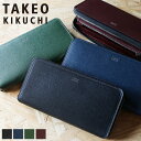 タケオキクチ 財布 メンズ 長財布 ラウンドファスナー ブランド 本革 TAKEO KIKUCHI マックス 728616 札入れ ラウンドファスナー長財布 ロングウォレット 牛革 イタリアンレザー 革 レザー カジュアル オシャレ 人気 さいふ サイフ 革小物 ウォレット